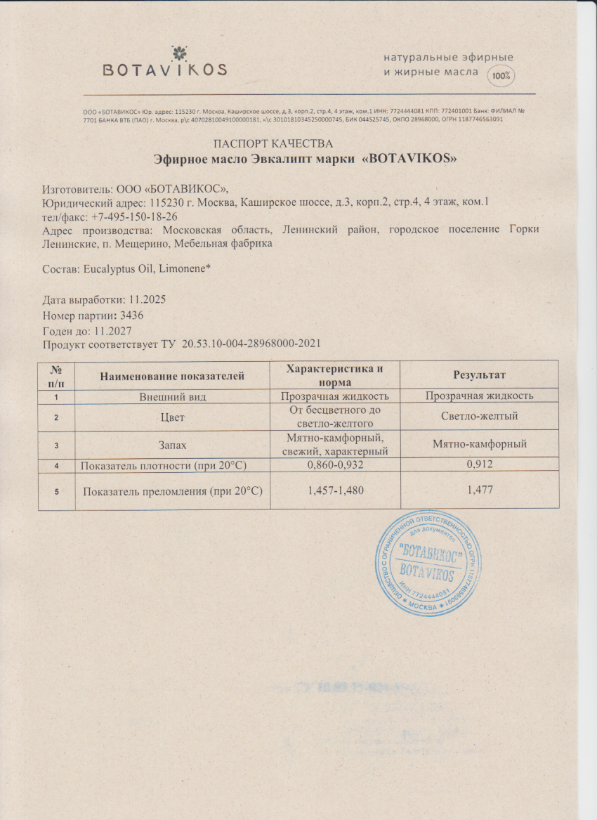 Паспорт №112025